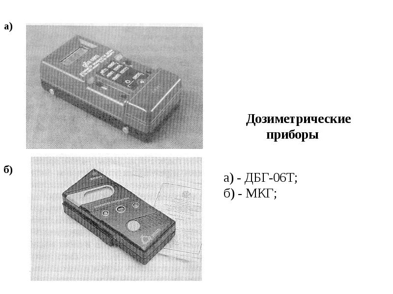 Дозиметрические приборы. Дозиметрия прибор ДБГ-06т. ДБГ-06т схема. Прибор дозиметрический ДБГ 0 6 М. Типы дозиметрических приборов.