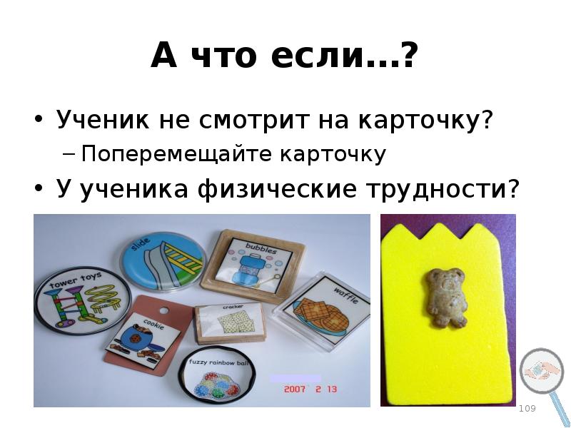 Система альтернативной коммуникации с помощью карточек pecs. Система альтернативной коммуникации с помощью карточек. карточки пекс сделать самому. книга пекс энди бонди. карточки пекс у меня болит.