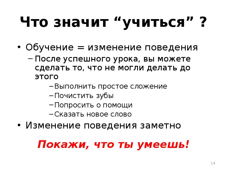 Что значит учиться. Что значит учись учиться. Что значит научиться учиться.