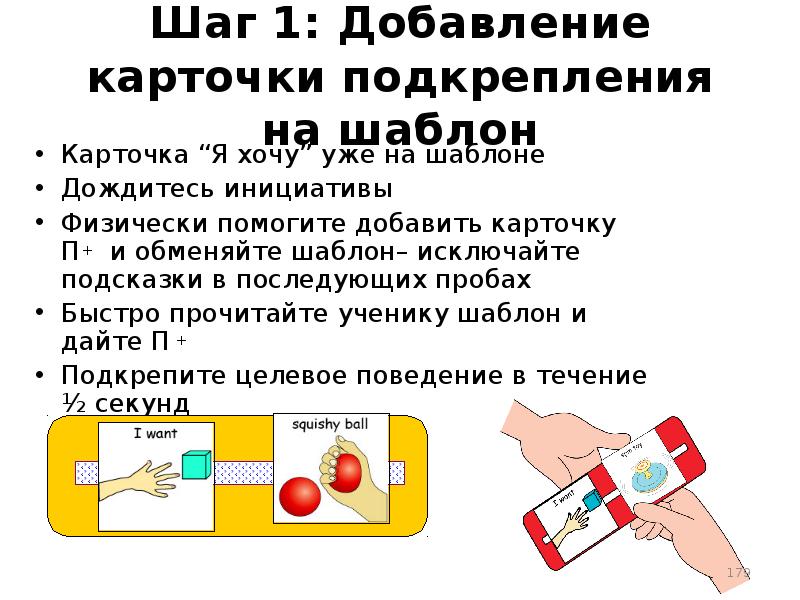 Хочешь карточку. Пекс система альтернативной коммуникации. Карточки да нет для аутистов. Этапы Пекс. Карточки Пекс я хочу.