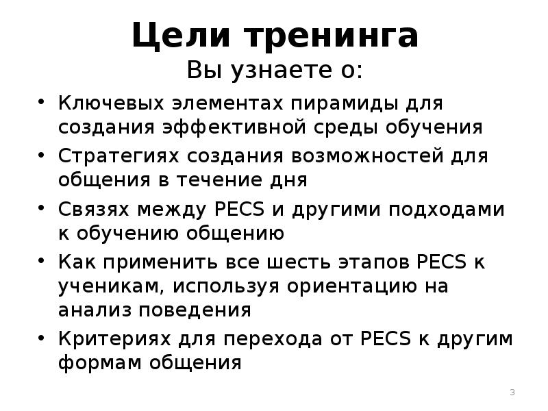 Цель тренинга