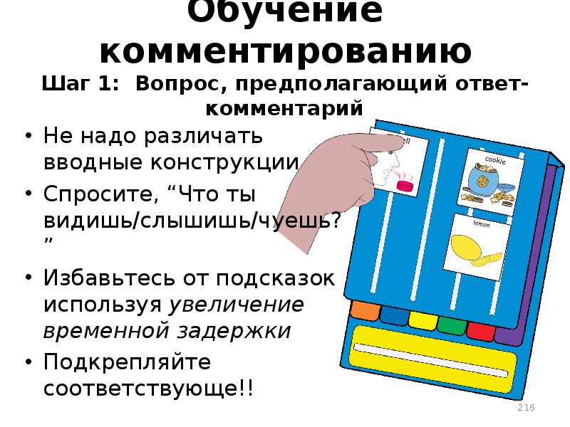 Презентация по альтернативной коммуникации