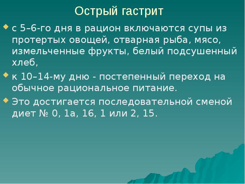 Презентация на тему диета при заболеваниях жкт