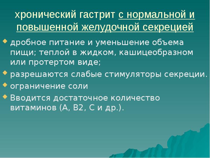 Презентация на тему диета при заболеваниях жкт