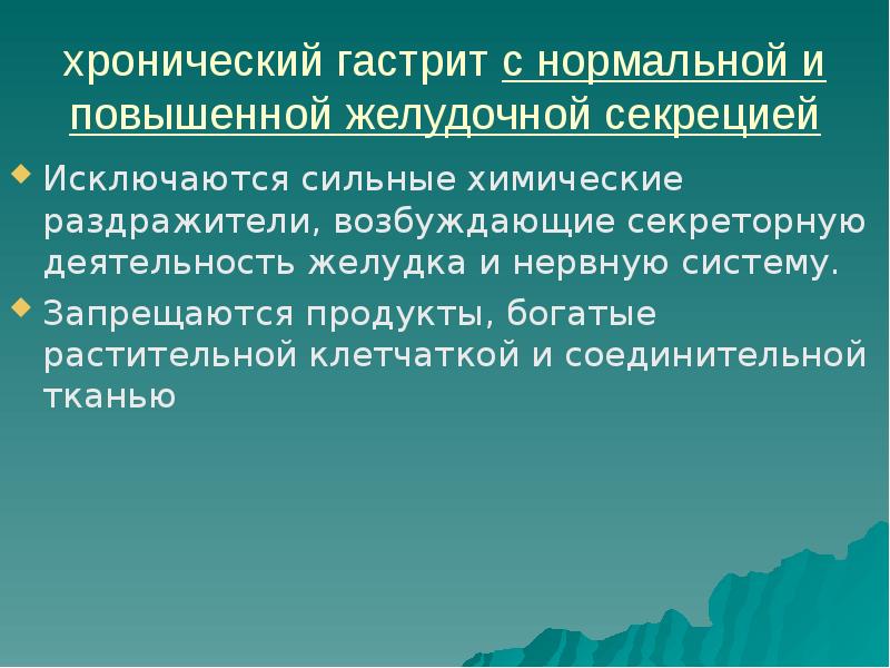 Презентация на тему диета при заболеваниях жкт