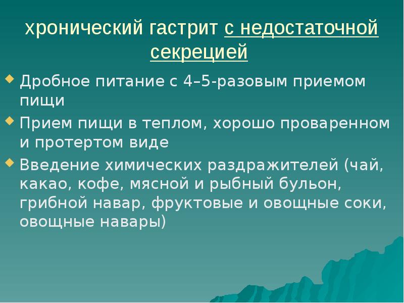 Презентация на тему диета при заболеваниях жкт