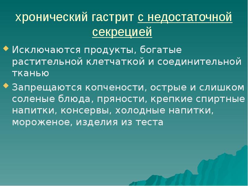 Презентация на тему диета при заболеваниях жкт