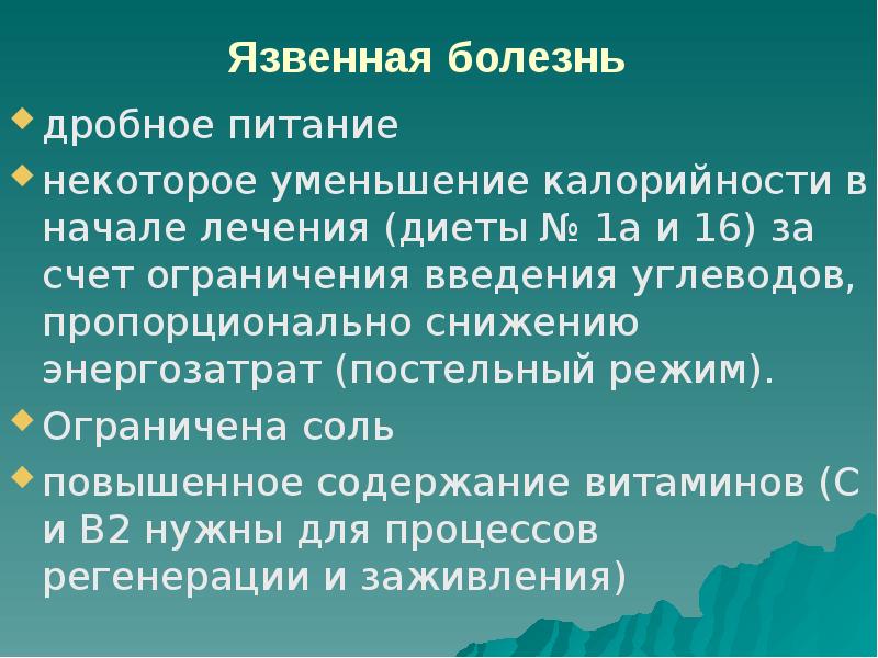 Презентация на тему диета при заболеваниях жкт