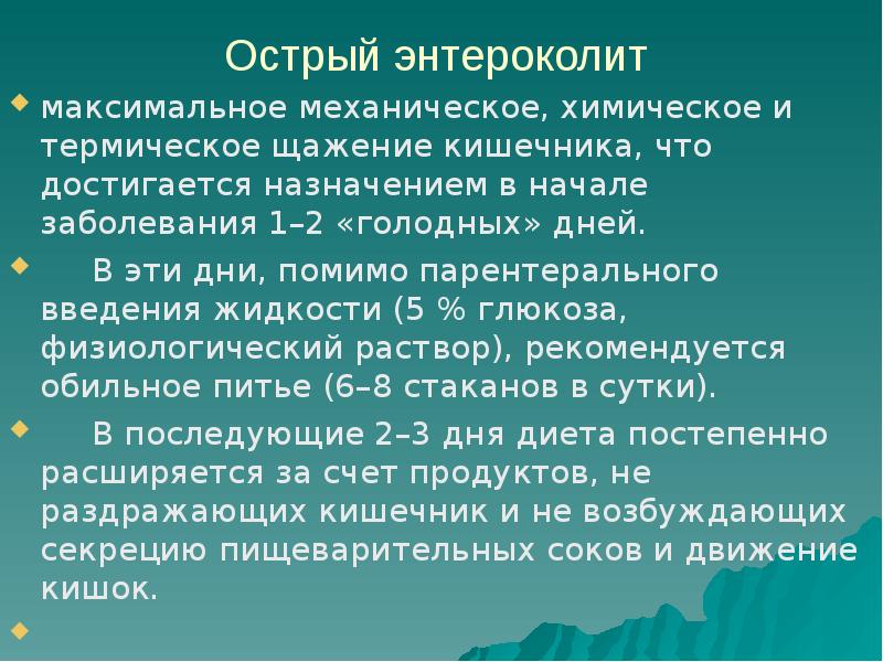 Острый энтероколит у детей