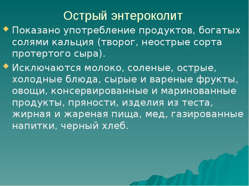 Презентация на тему диета при заболеваниях жкт