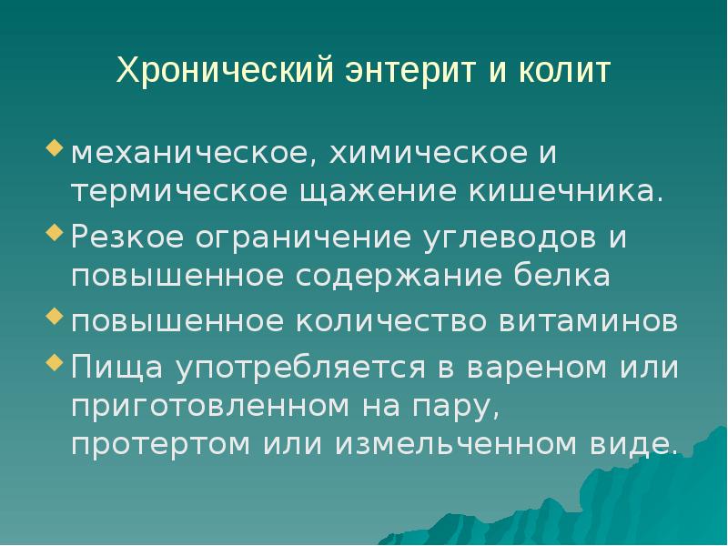 Химическое щажение пищи исключает. Химическое щажение пищи исключает из рациона. Механическое, термическое и химическое щажение.. Механическое и химическое щажение желудка. Механическое химическое и термическое щажение в питании.