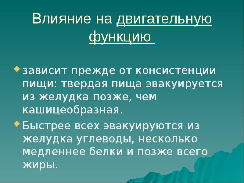 Презентация на тему диета при заболеваниях жкт