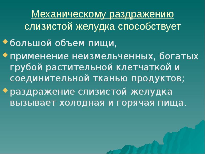 Презентация на тему диета при заболеваниях жкт