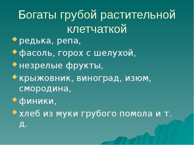 Презентация на тему диета при заболеваниях жкт