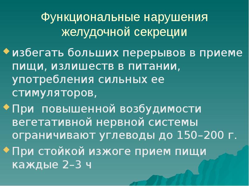 Презентация на тему диета при заболеваниях жкт