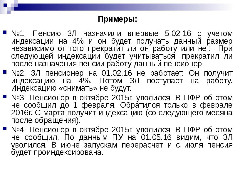 С учетом индексации. 385-ФЗ от 29.12.2015. Закон 385 ФЗ. Закон номер 385-ФЗ от 29 декабря 2015г. Статья 385 ФЗ.