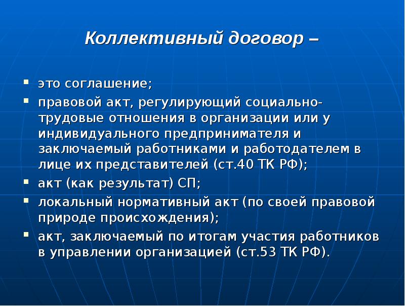 Коллективный договор правовой