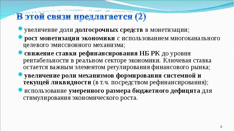 Долгосрочные средства. Монетизация бюджетного дефицита может привести:.