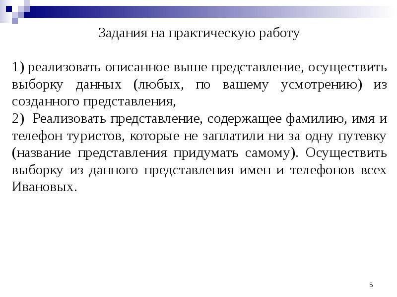 Представление доклада. Представление реферата. Представление имени. По вашему усмотрению. Вышеописанный.