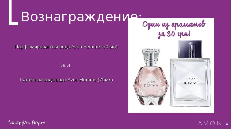 Avon презентация бизнеса