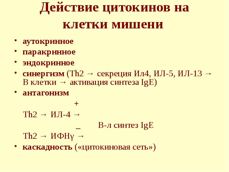 Презентация гормоны и медиаторы иммунной системы