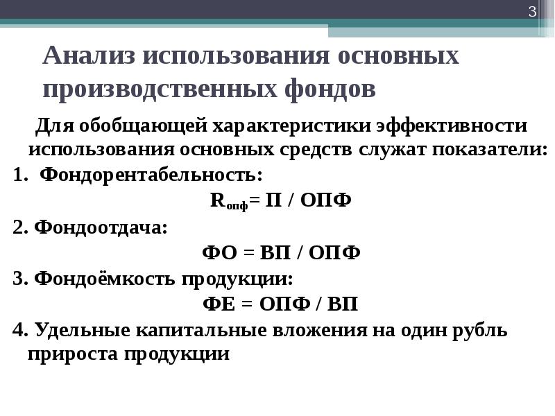 Анализ фондоотдачи основных средств