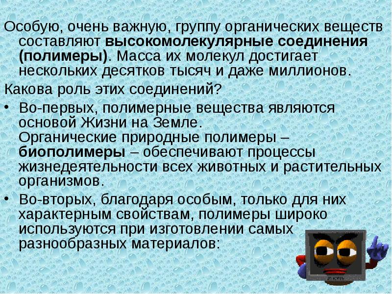 Масса особей. Какие органические вещества не являются полимерами. Полимерами являются. К полимерным соединениям относятся вещества. Полимерными соединениями являются.