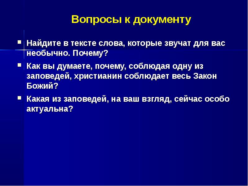 Заповеди 4 класс орксэ. 10 заповедей нокса. 10 нравственных законов. 10 заповедей поделка. Проект 10 заповедей.
