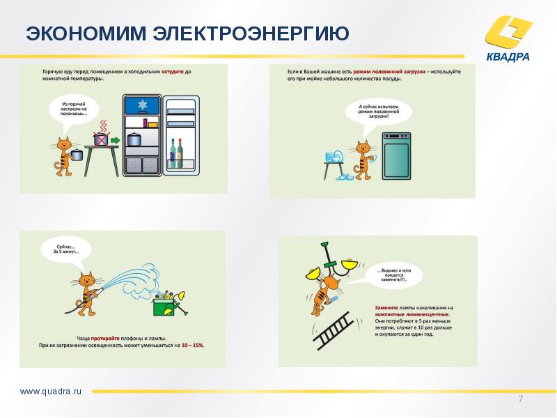 Сеть потребитель. Липецкая генерация Квадра. Энергоэффективность тепловых сетей. Энергосбережение и генерация. Энергосбережение в теплоснабжении.