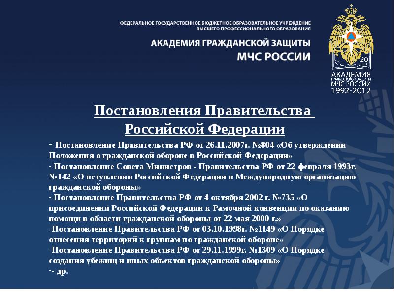 Постановления правительства 2005. Постановление правительства. Постановления правительства РФ гражданское право. Постановление правительства гражданское право пример. Постановление правительства связанные с гражданским правом.