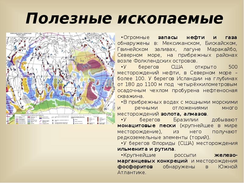 Полезные ископаемые океанов. Полезные ископаемые Атлантического океана. Полезные икопаемые на ант Лантическом ьокеане. Полезные ископаемые Атлантического океана на карте. Минеральные ресурсы Атлантического океана.