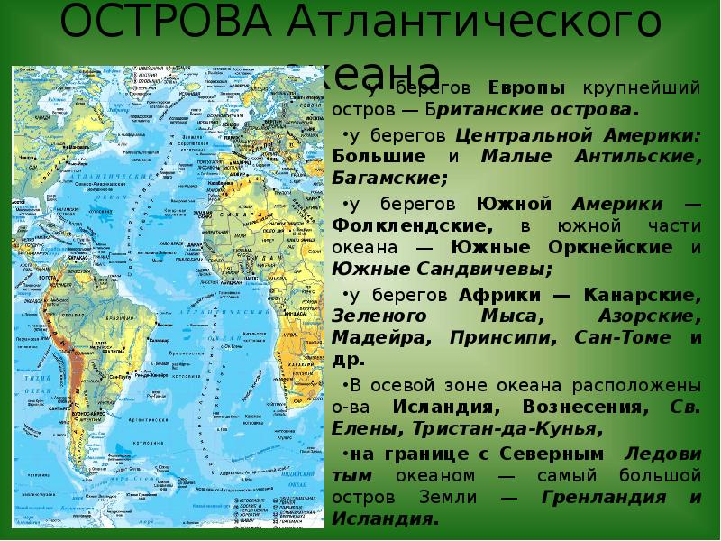 Положение атлантического океана по отношению к экватору. Крупные острова Атлантического океана. Географическое положение Атлантического океана. Описание Атлантического океана. Атлантический океан интересные факты.