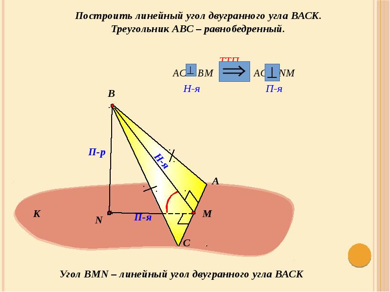 Двугранные углы при сторонах основания