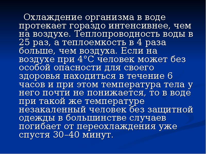 Охлаждение организма. Периоды охлаждения организма. Охлаждение всего тела. Если организм охлаждается.