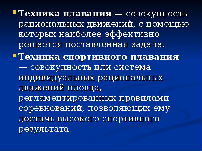 Задачи техника. Рациональные движения. Совокупность движений это к. Рациональность движений это. Рациональной спортивной техники.