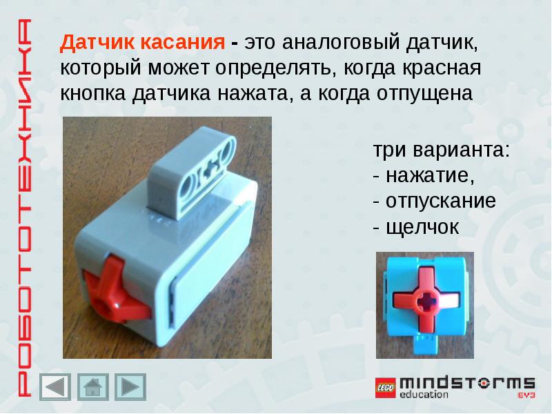 Датчик цвета ev3 презентация