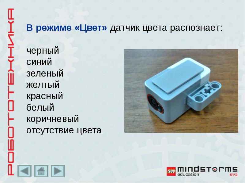 Датчик цвета ev3 презентация