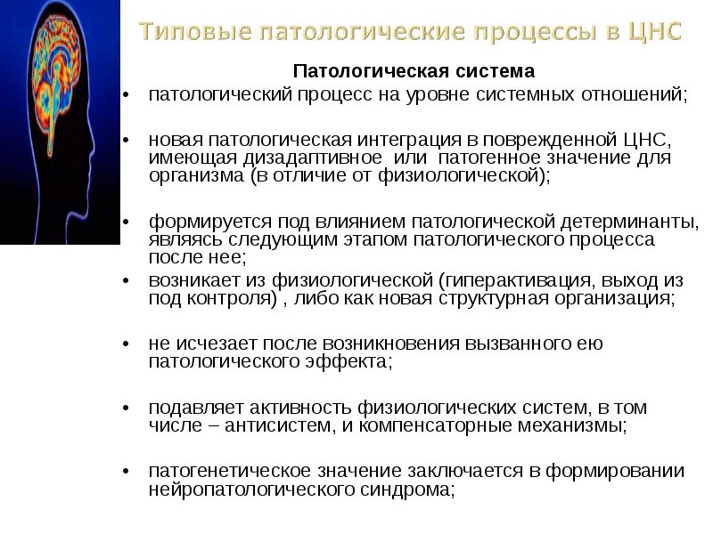 Повреждения центральной нервной системы