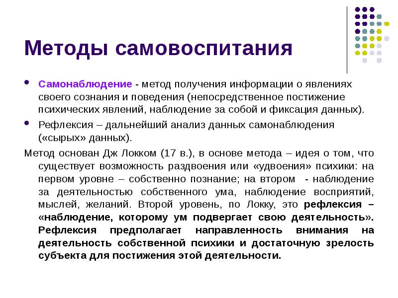 Технология индивидуального рефлексивного самовоспитания о с анисимов п г щедровицкий презентация