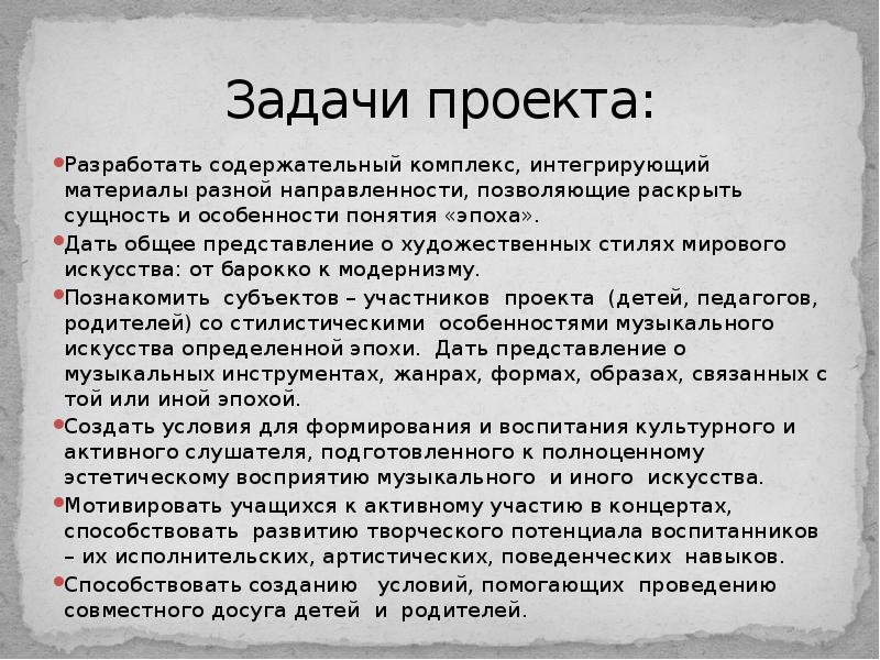 Задачи искусства. Задачи искусства Барокко. Цель Барокко. Главная цель Барокко. Проект об изучении Барокко цели и задачи.