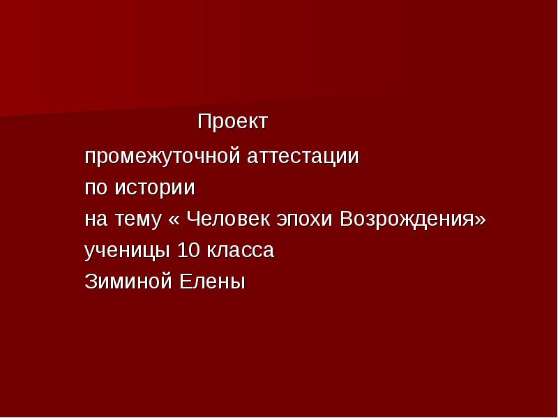 Реферат: Развитие естествознания в эпоху возрождения