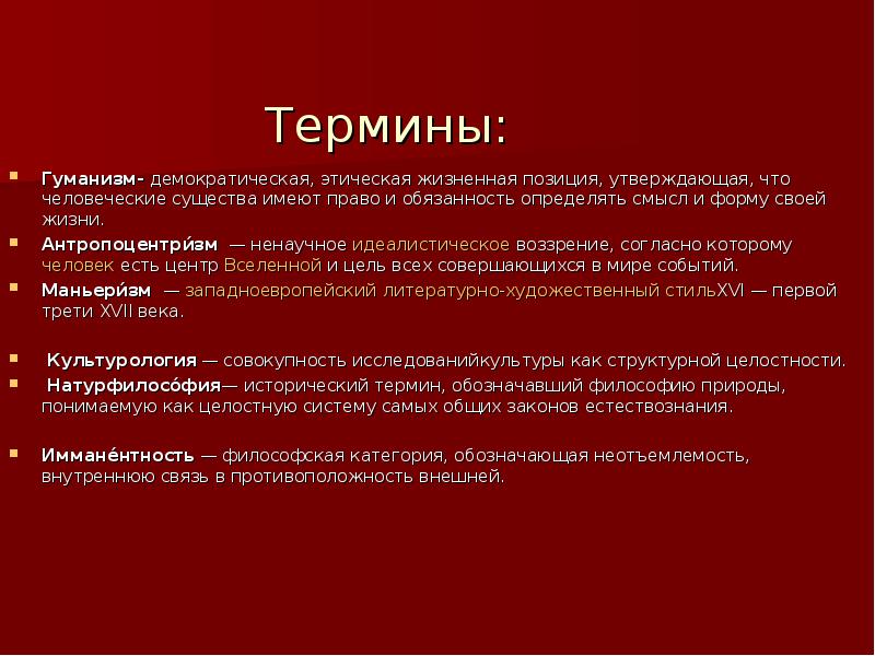 Понятие гуманизм. Гуманизм Демократическая этическая жизненная позиция. Что означает термин гуманизм. Что означает термин гуманизм в философии. Гуманизм как этическая категория.