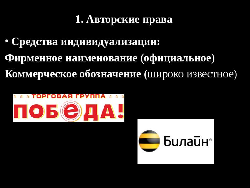 Коммерческое обозначение средство индивидуализации