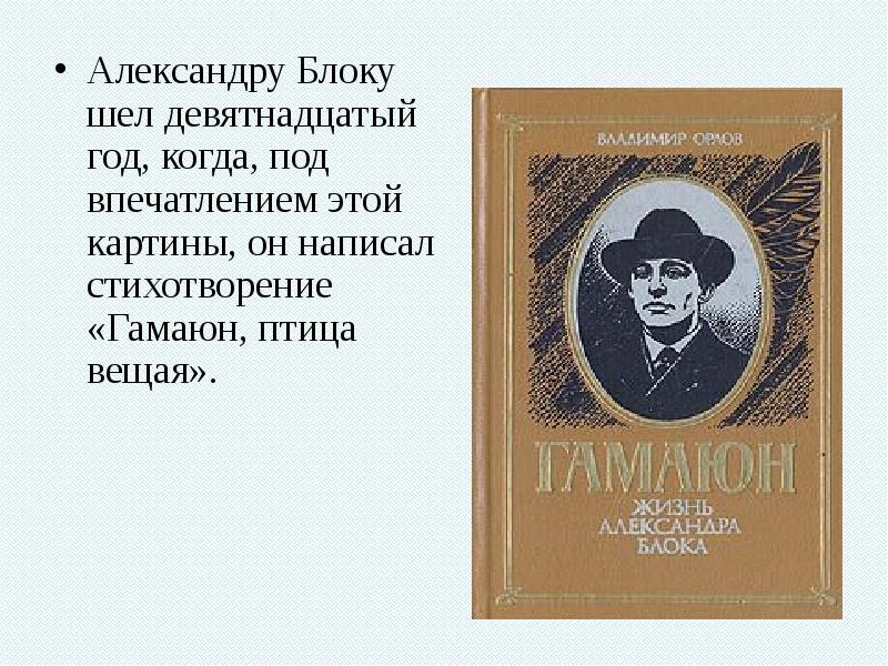 Жизнь и творчество блока презентация 11 класс