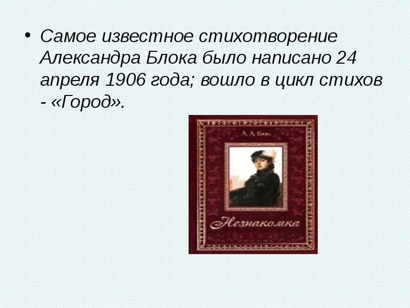 Блок жизнь и творчество презентация 11 класс по литературе