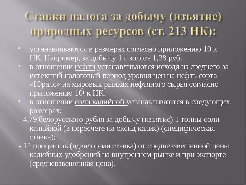 Согласно приложению 1. Местные налоги и сборы презентация. Изъятие природных ресурсов. Республиканские и местные налоги. Местный налог и сборы презентация в Узбекистане.