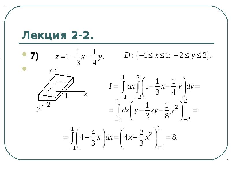 2 найти объем тела ограниченного поверхностями. Объем тела ограниченного поверхностями. Вычислить объем тела ограниченного поверхностями. Формула объема ограниченного поверхностями. Объем тела ограниченного поверхностями формула.