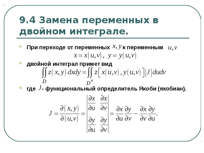 Замена переменной c. Замена переменных. Показательные уравнения метод замены переменной. Определенный интеграл замена переменной. Замена переменной.