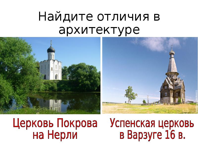 Древнерусские храмы презентация