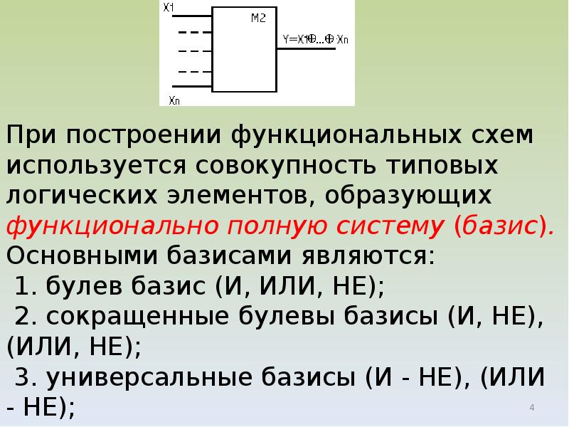 Логический синтез